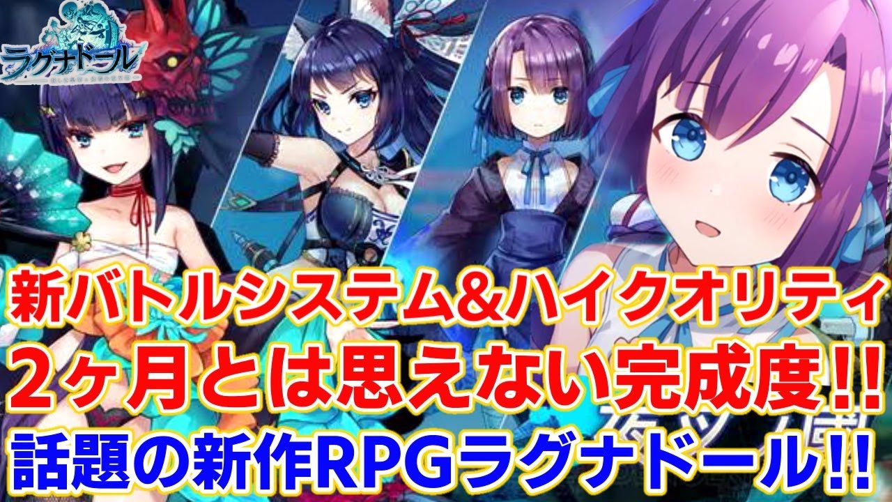 話題の新作rpg ラグナドール の完成度が凄すぎる件ｗｗｗ Youtube