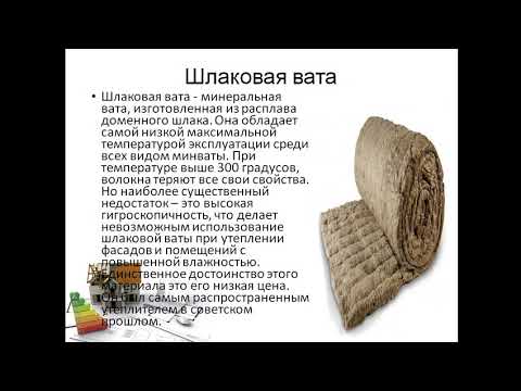 15 лекция  Теплоизоляционные материалы