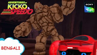 শিলা দানব | Full Episode in Bengali | Videos For Kids | KNSS