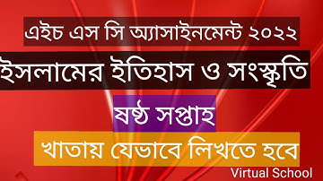 HSC History of Islam 6th week assignment।। ৬ষ্ঠ সপ্তাহ ইসলামের ইতিহাস।।  Hsc 2022 history of islam