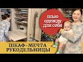 Стол для рукоделия и шитья. Шкаф трансформер для хобби и хранение швейной машинки+крой своими руками