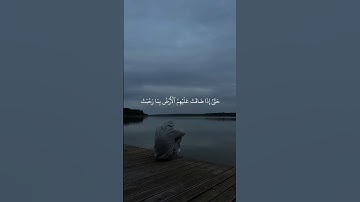 حتى_اذا_ضاقت_عليهم_الارض_بما_رحبت سورة التوبة/ القارئ شادي هاني