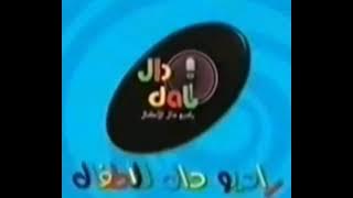 نشيد بعزيمتنا (شارة ثانية اول - مجد للأطفال) كاملاً | راديو دال للأطفال