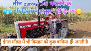 Massey 241 को चलाने बाला ऐसा किसान आज तक नही देखा होगा आपने 😀😀