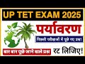 UP TET Classes 2024 | UP TET Environment | UP TET Previous years questions paper | Practice Set
