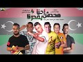 مهرجان " فولا فولا قلبي لولا " حمو بيكا - ميسرة - مودي امين - قدورة - توزيع فيجو الدخلاوي2019