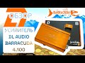 Усилитель DL AUDIO 4.100 v2