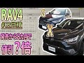 【RAV4 #02】発表から8カ月でこの値引き!!XとGここが違う!!