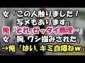 「この人触りました!写メもあります。お金、払って下さい」俺「それ絶対無理」女「キー!鷲掴みにしときながら…」←俺「はい、自爆しましたねw」勝利宣言