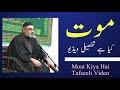 Moat kiya hai tafseeli maulana ali murtaza zaidi