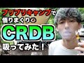 合法大麻CRDBでキャンプ！自然と溶け合う！受信しまくる！アヤワスカのオンラインサロン発足