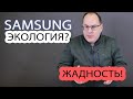 #Samsung убрал зарядку и наушники! Экология? Нет, жадность в стиле #Apple!