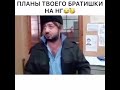 Планы на НГ