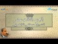 الجزء الثالث عشر من القرآن الكريم بصوت الشيخ مصطفى اللاهوني Recitation Of Part 13 Holy Quran