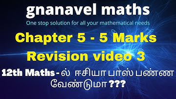 12th Maths / Chapter 5 - 5 Marks revision / Video 3 / Public Exam Revision / How to Score Easy Marks