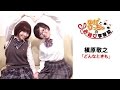 槇原敬之「どんなときも」〜ゆかとりっちゃのお結び学習塾6日目5「セッション」