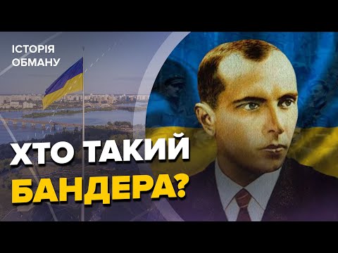 Батько Наш Бандера! Чому На Росії Його Бояться