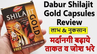 Dabur Shilajit Gold Capsules Benefits & Review in Hindi | डाबर शिलाजीत के फायदे