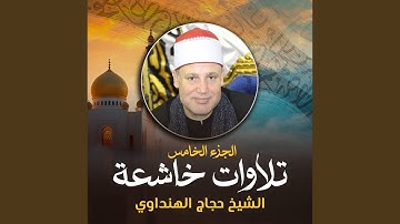 تلاوة نادرة من الذكر الحكيم