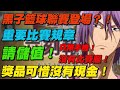 黑子籃球聯賽登場？！重要比賽規章！｜請儲值！沒有比賽服！獎品可惜沒有現金！｜#黒子のバスケ ｜Street Rivals｜【花枝丸-黑子籃球】