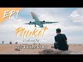ขับรถไปเที่ยวภูเก็ต : Phuket | GoAgain