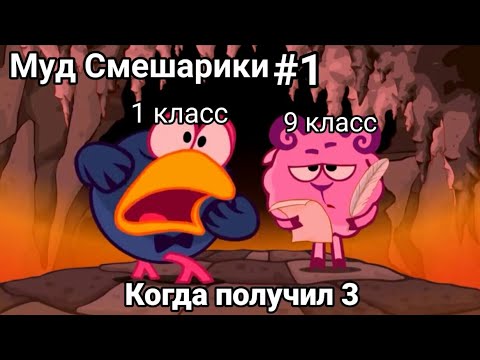 Муд Смешарики #1