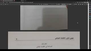 الاقتصاد الصناعي/الفصل الاول/المرحلة الثالثة