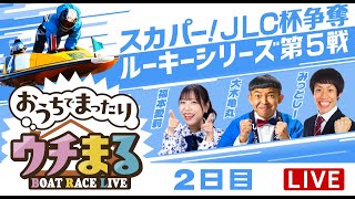 BOATRACEまるがめ（まるがめボート）の配信のサムネイル画像
