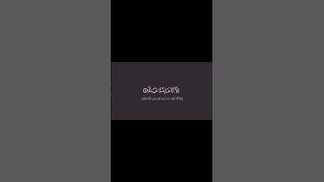 قراءة القرآن الكريم انشر المقطع اجر لي ولكم ان شاء الله #القرآن_الكريم #المصحف #quran #اكسبلور
