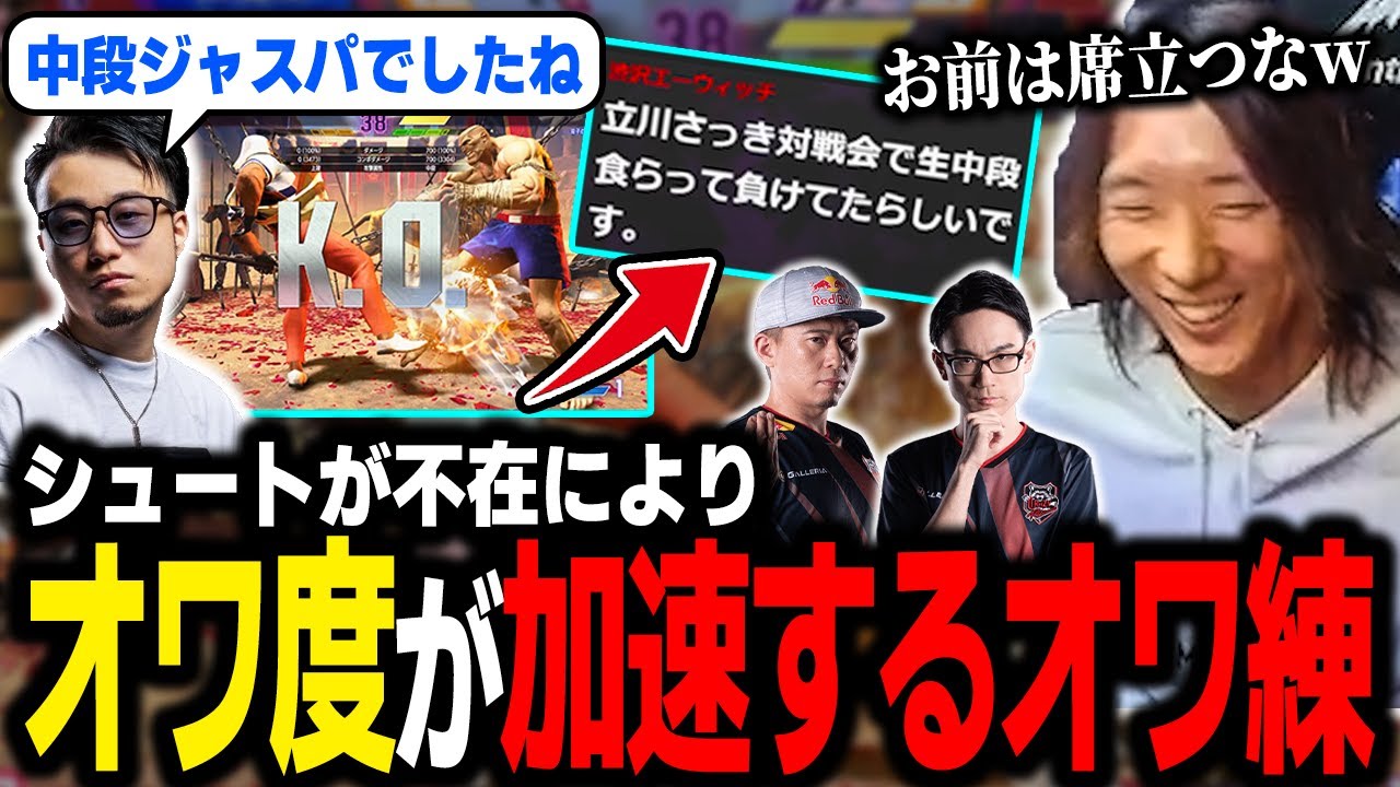 【スト6】シュート不在でオワ練がただの 