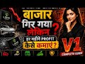 🔥 LGNS Origin V1: बाजार गिर गया? फिर भी हर महीने Profit कैसे कमाएं | Complete Strategy 2026