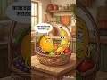 Aam Aur Kela Dost #viralvideo #viral #funny #entertainment #cartoonforkids #cartoon