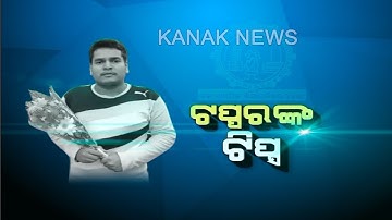 CHSE Odisha +2 12th Science Topper Bhabani Shankar Patnaik Shares Success Mantra
