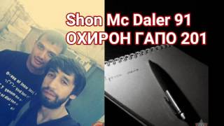 Shon mc Daler 91 ОХИРОН ГАПО 201