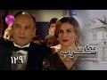Emaarate Sarab Episode 129 سریال عمارت سراب قسمت 129 دوبله فارسی 