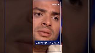 رامي صبري يغني أغنية لحبيبته بعد انتــ ـحارها