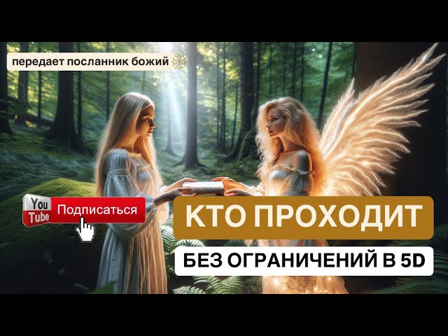 ВАС НЕ ПРОПУСТЯТ❌в 5D с такими ОГРАНИЧЕНИЯМИ! Что сейчас мешает тебе совершить скачок в мышлении?