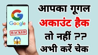 Kya Appka Gmail Account Hack Hua hai #shorts by  RuchinKaushik