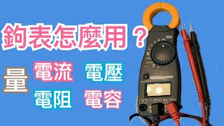 Hooking Current Voltage Resistance Capacitance│Leakage Circuit Breaker Detection│