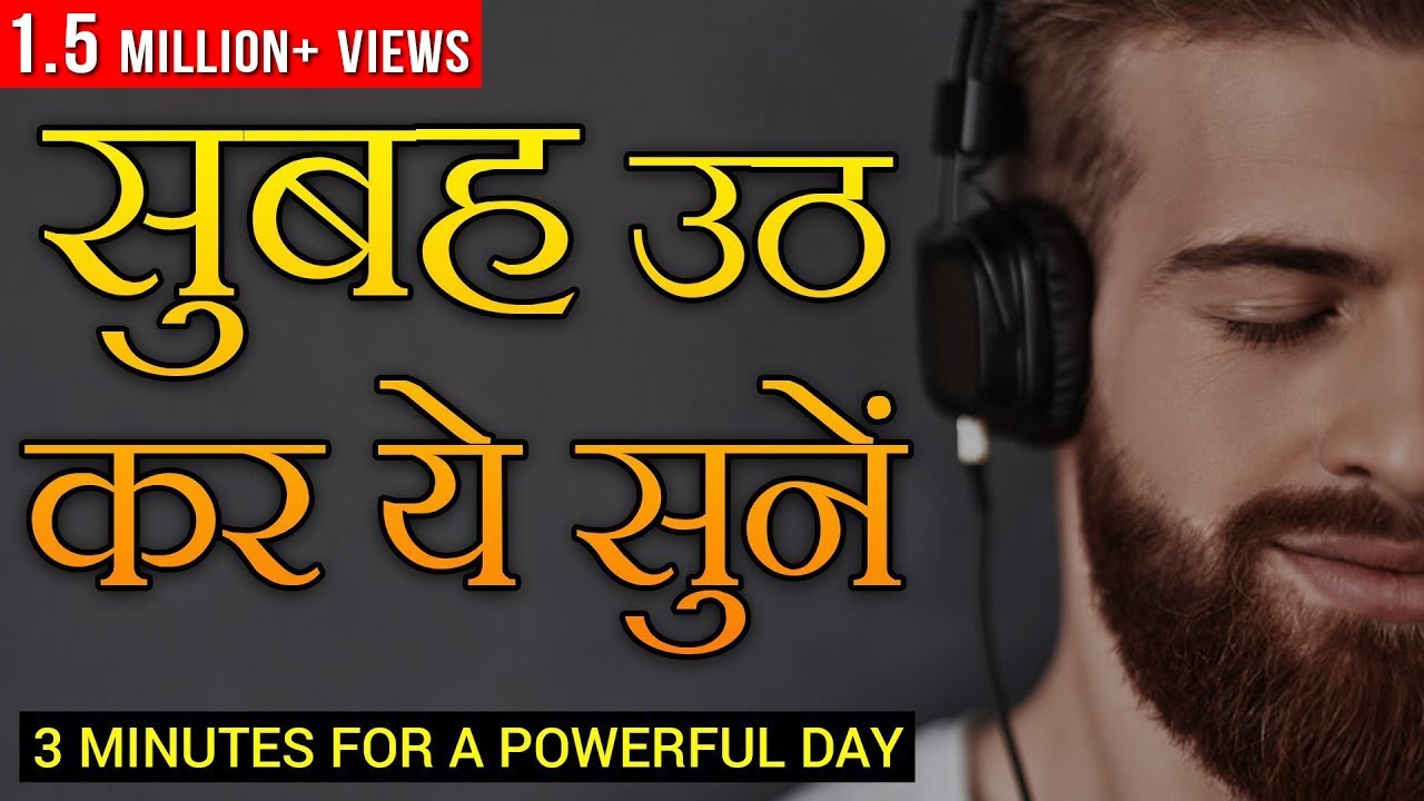 3 Minutes to Start your Day Right | Morning Motivation | Motivational video for Success in Hindi