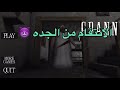 جراني الانتقام من الجده Granny Scary