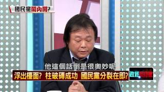 06152015正晶限時批-正晶P2 2016武則天誰當？英柱大PK　勝負立判？