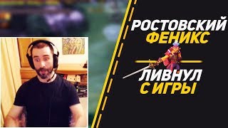 РОСТОВСКИЙ ФЕНИКС ЛИВНУЛ С ИГРЫ И ОТВЕЧАЕТ НА ВОПРОСЫ