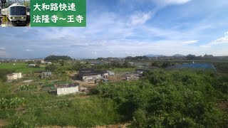 【鉄道車窓】 JR関西本線・大阪環状線 221系大和路快速 07 ［法隆寺→王寺］　Train Window View