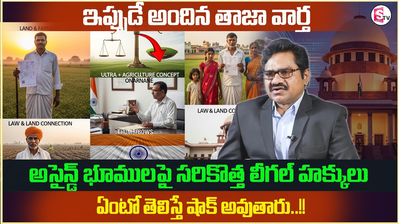 Advocate Venkateswara rao About Assigned Lands | How To Sale Assigned Lands | Assigned Lands