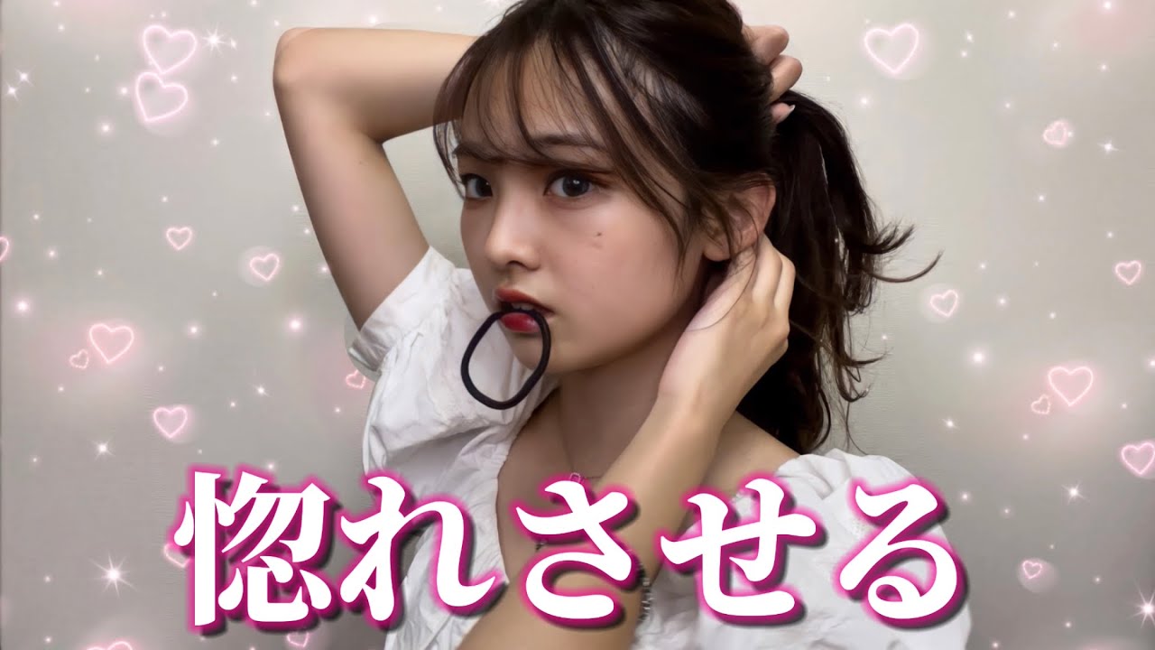 【必見】絶対男子ウケする髪型が意外すぎた YouTube