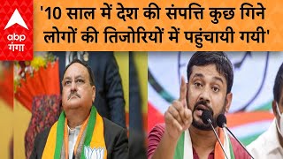 Lok Sabha Elections 2024: BJP पर Kanhaiya Kumar ने साधा निशाना और कही ये बात | ABP GANGA LIVE