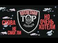 #2695#ТОР#Полиция Харькова Мусор Овод🐓 сильно хотел увидеть красную шляпу 🎃