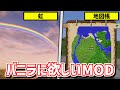 【マイクラ1.21.1】公式で追加して欲しい！おすすめのバニラ強化MOD10選【Java版】