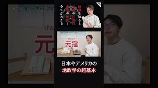 特にアメリカは最強です。#読書 #教養 #ビジネス #地政学が最強の教養である #田村耕太郎 #地政学 #世界情勢 #地理 #政治 #おすすめ